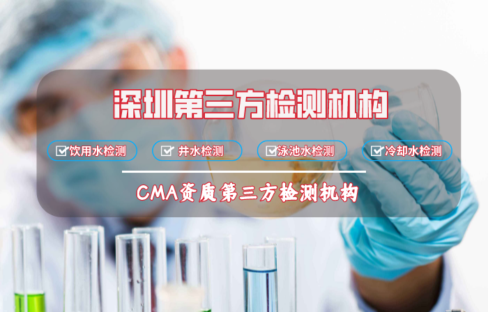 飲用水檢測(cè)（自來水檢測(cè)）